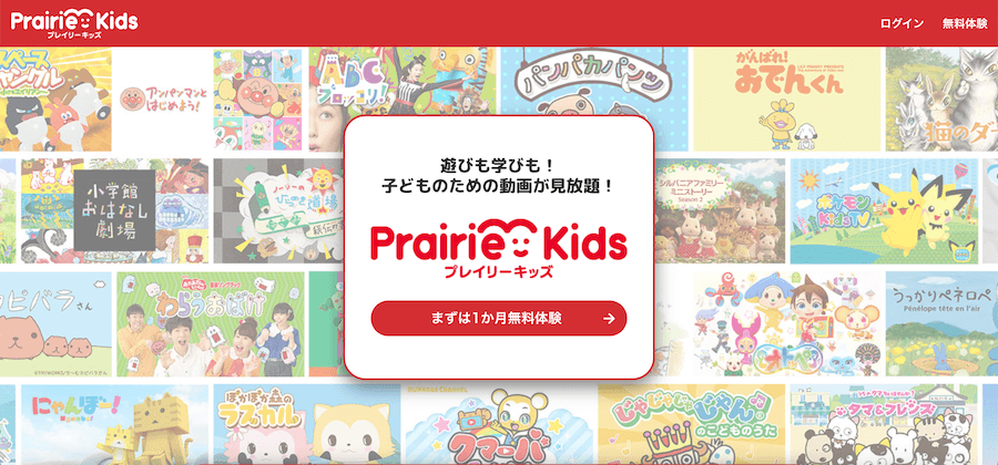 Prairie Kids（プレイリーキッズ）のサービス