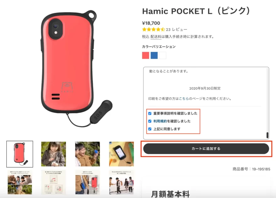 Hamic POCKET Lの商品画面