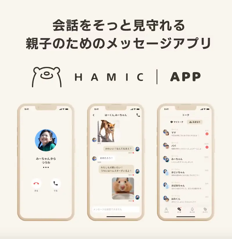 HAMIC（ハミック）アプリ APP
