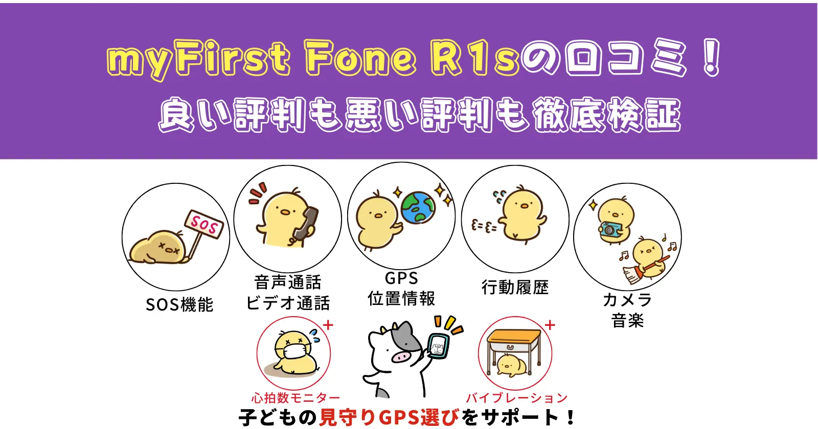 myFirst Fone R1sのレビュー・口コミ・評判のアイキャッチ画像