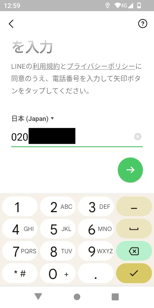 LINEアプリにはみっくミエルスの電話番号を入力した画面