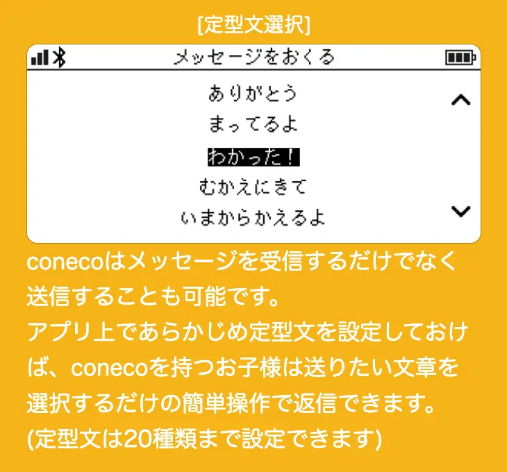 conecoのメッセージ画面（GPS端末側）②