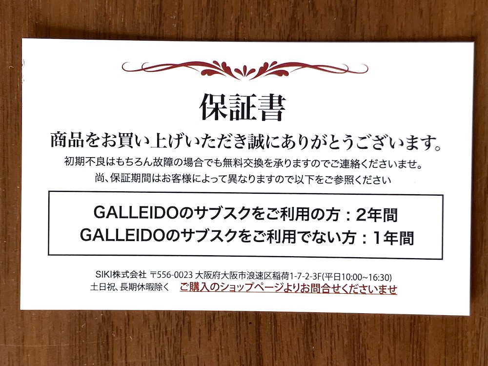 GALLEIDO（ガレイド）のヘアドライヤーの保証書